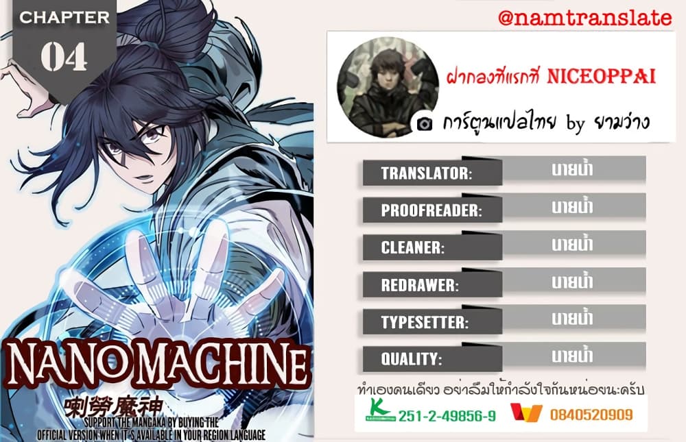 Nano Machine นาโนมาชิน-4