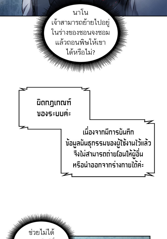 Nano Machine นาโนมาชิน-43