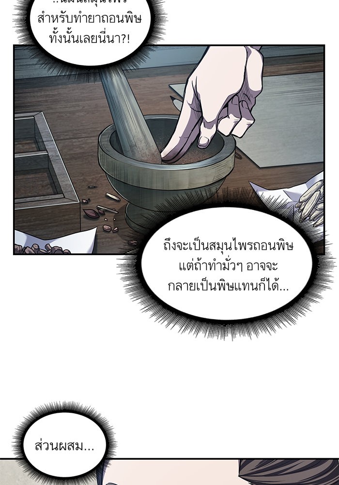 Nano Machine นาโนมาชิน-43