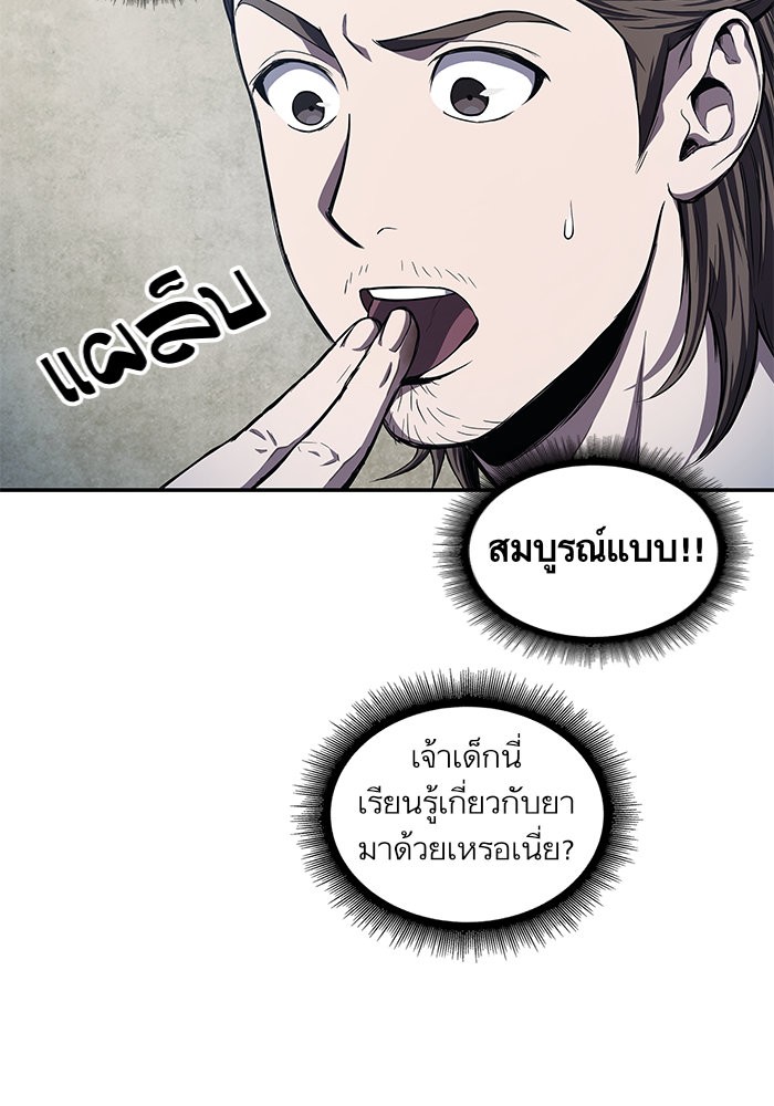 Nano Machine นาโนมาชิน-43