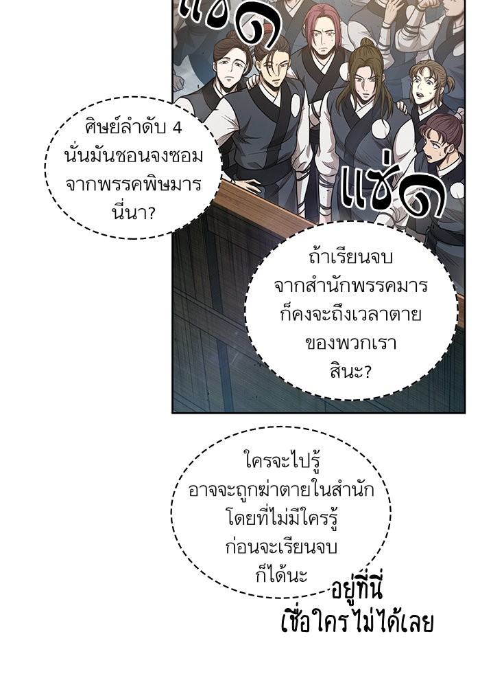 Nano Machine นาโนมาชิน-44