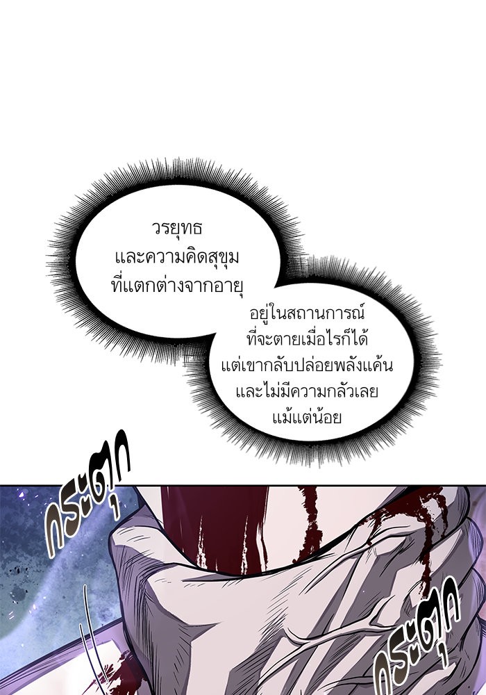 Nano Machine นาโนมาชิน-45