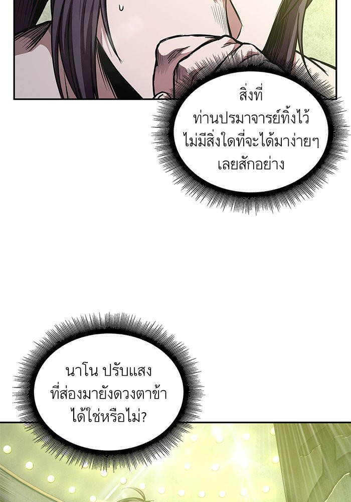 Nano Machine นาโนมาชิน-46