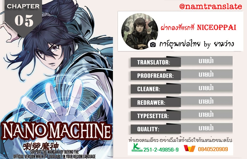 Nano Machine นาโนมาชิน-5