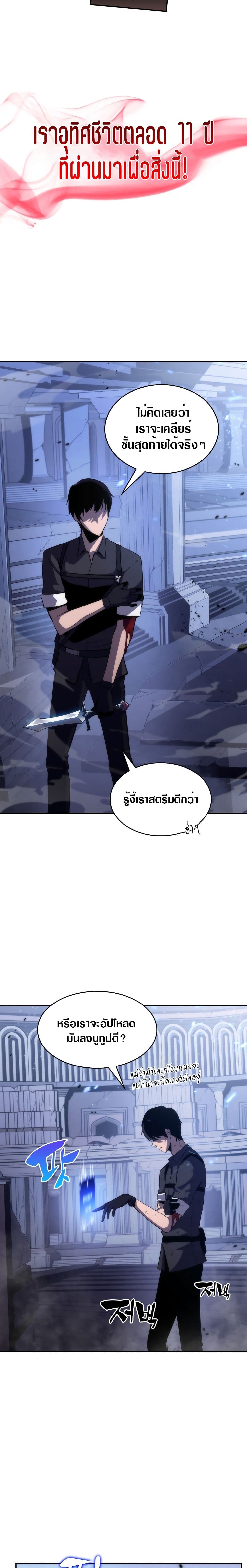 Solo Max-Level Newbie ผู้เล่นหน้าใหม่เลเวลแมกซ์-1