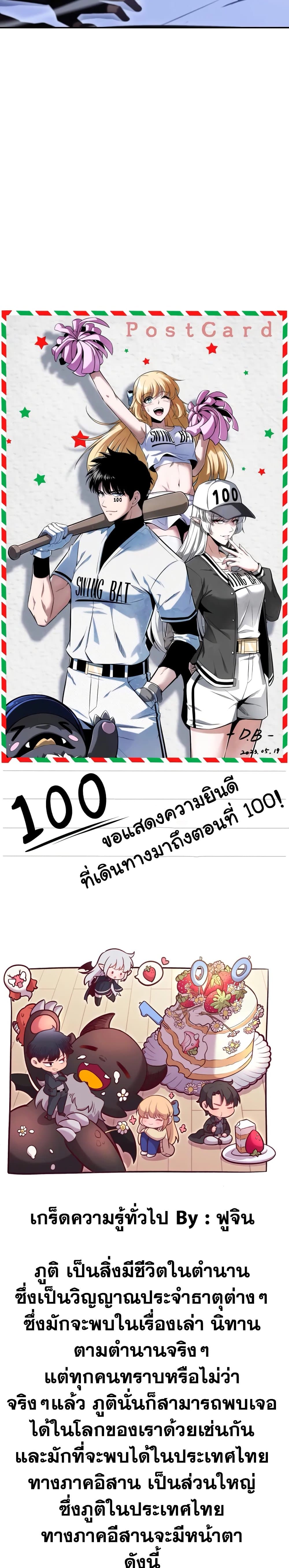 Solo Max-Level Newbie ผู้เล่นหน้าใหม่เลเวลแมกซ์-100