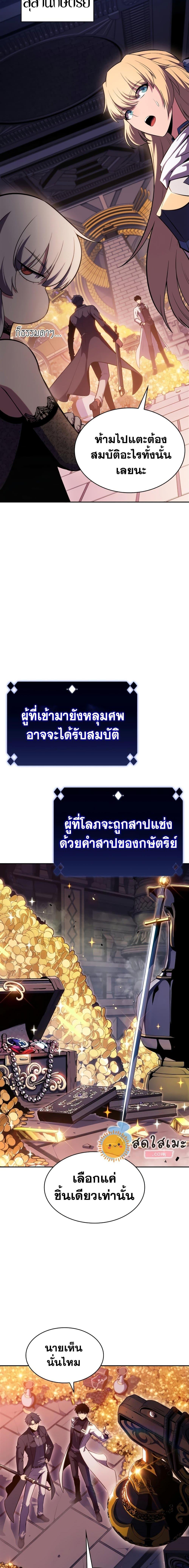 Solo Max-Level Newbie ผู้เล่นหน้าใหม่เลเวลแมกซ์-103