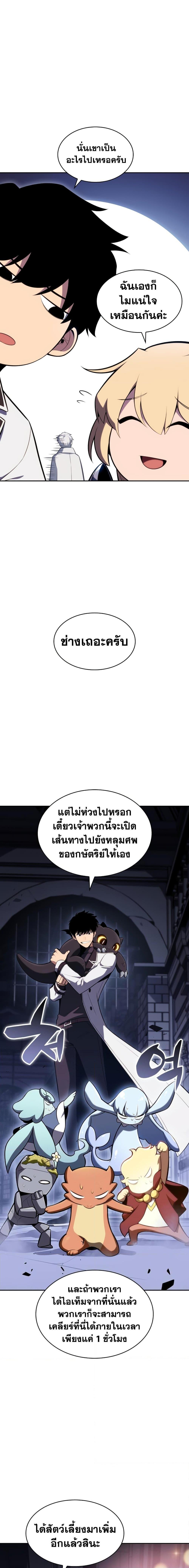 Solo Max-Level Newbie ผู้เล่นหน้าใหม่เลเวลแมกซ์-103