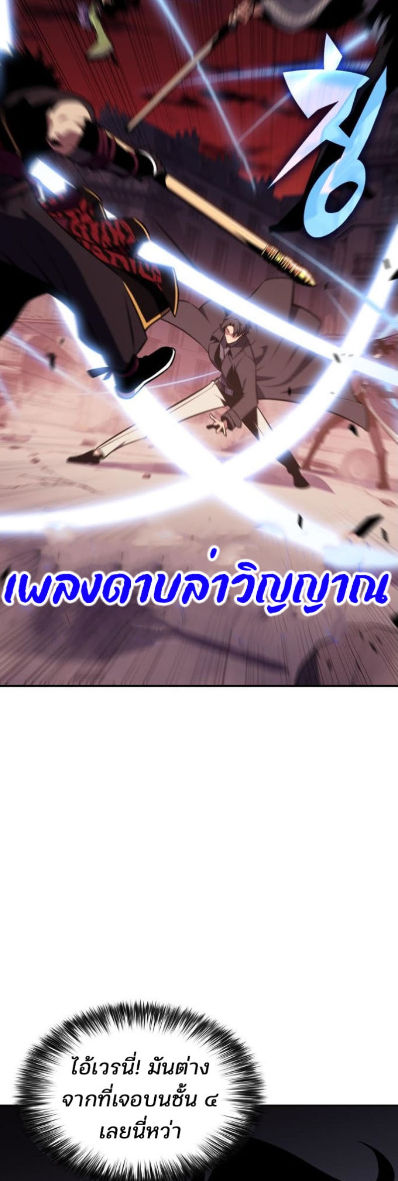 Solo Max-Level Newbie ผู้เล่นหน้าใหม่เลเวลแมกซ์-123