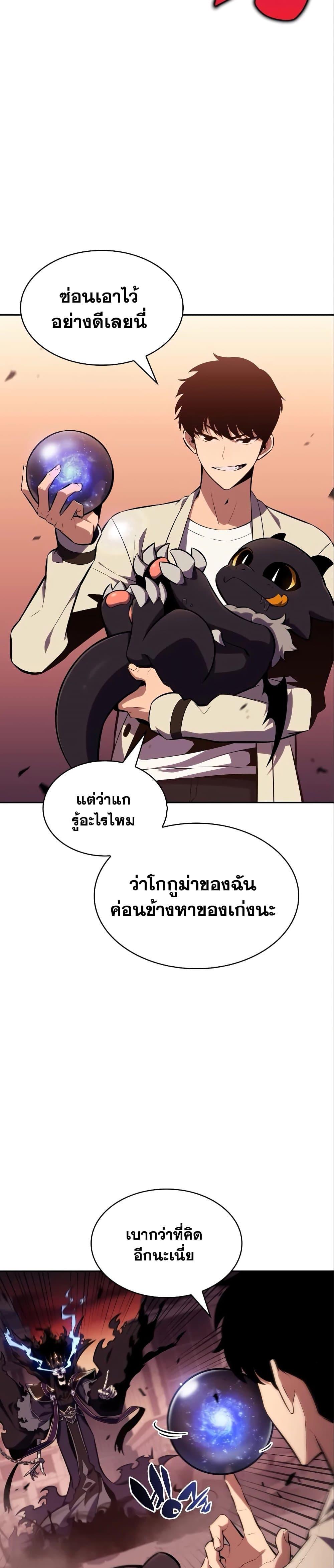 Solo Max-Level Newbie ผู้เล่นหน้าใหม่เลเวลแมกซ์-126