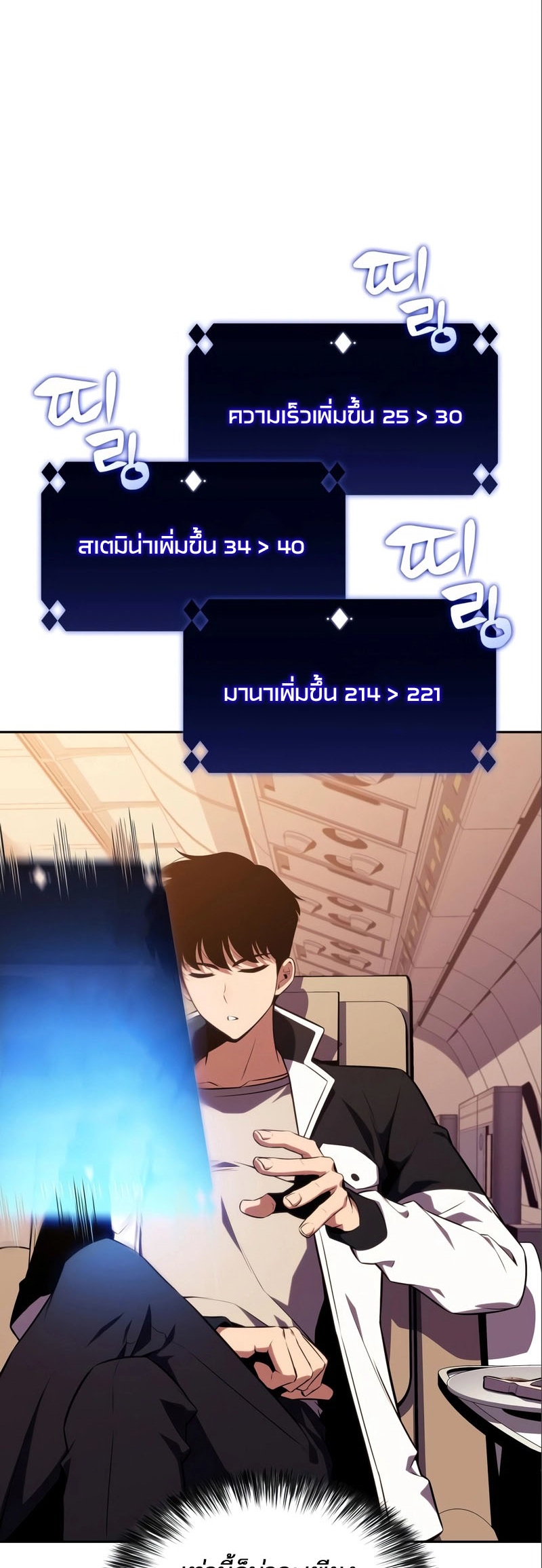 Solo Max-Level Newbie ผู้เล่นหน้าใหม่เลเวลแมกซ์-127