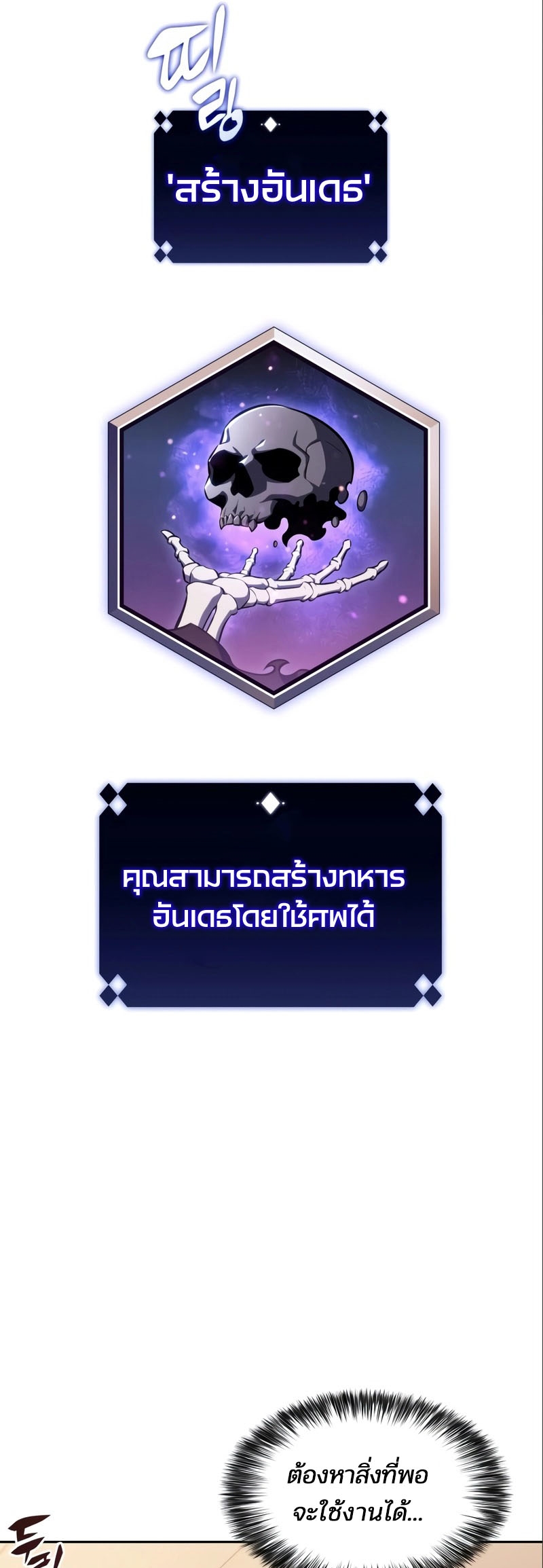 Solo Max-Level Newbie ผู้เล่นหน้าใหม่เลเวลแมกซ์-127