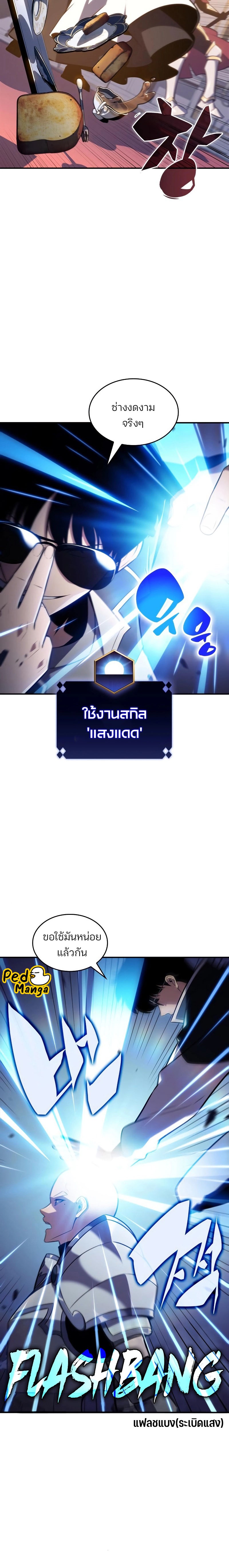 Solo Max-Level Newbie ผู้เล่นหน้าใหม่เลเวลแมกซ์-129