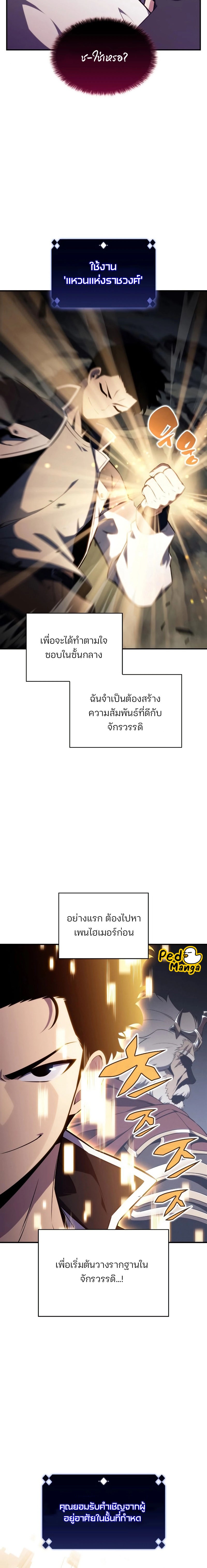 Solo Max-Level Newbie ผู้เล่นหน้าใหม่เลเวลแมกซ์-129