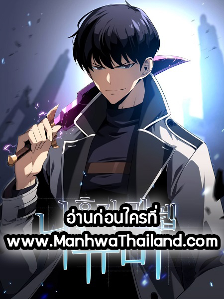 Solo Max-Level Newbie ผู้เล่นหน้าใหม่เลเวลแมกซ์-14