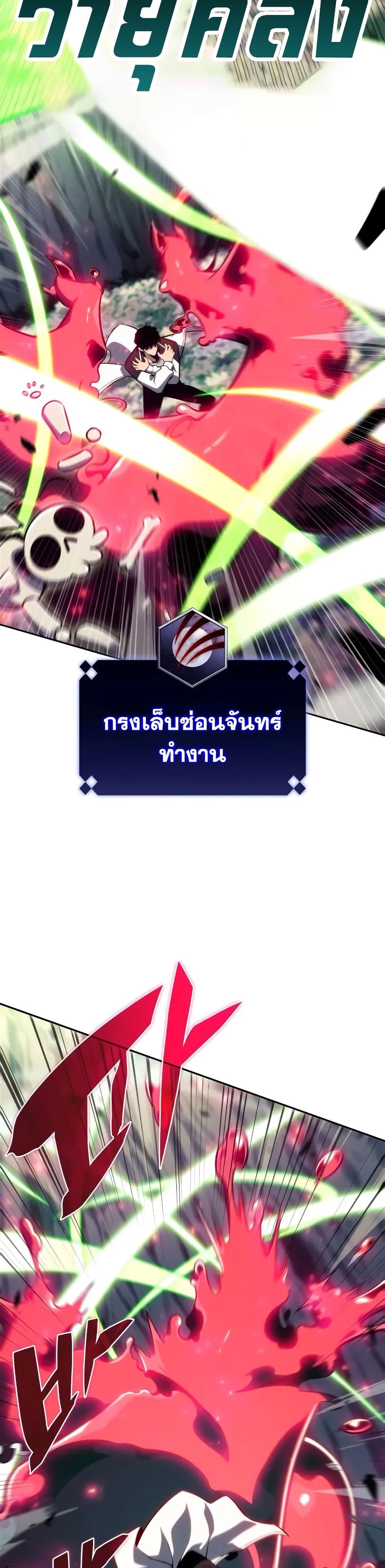 Solo Max-Level Newbie ผู้เล่นหน้าใหม่เลเวลแมกซ์-141