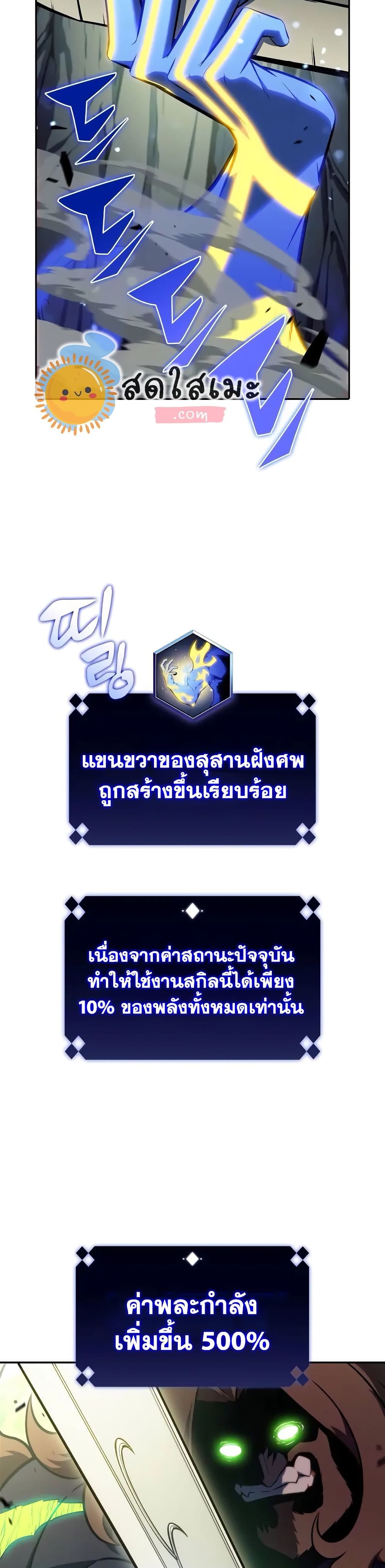 Solo Max-Level Newbie ผู้เล่นหน้าใหม่เลเวลแมกซ์-141