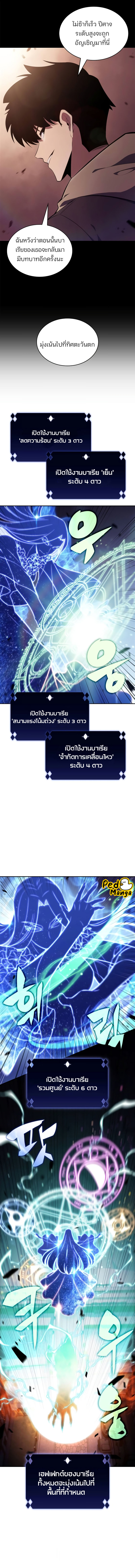 Solo Max-Level Newbie ผู้เล่นหน้าใหม่เลเวลแมกซ์-144