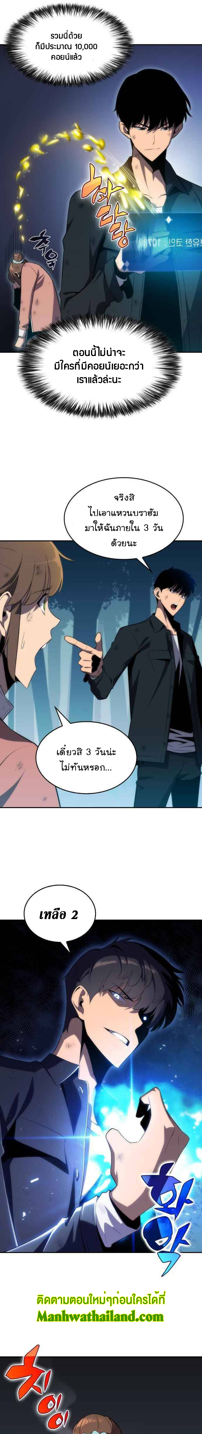 Solo Max-Level Newbie ผู้เล่นหน้าใหม่เลเวลแมกซ์-15