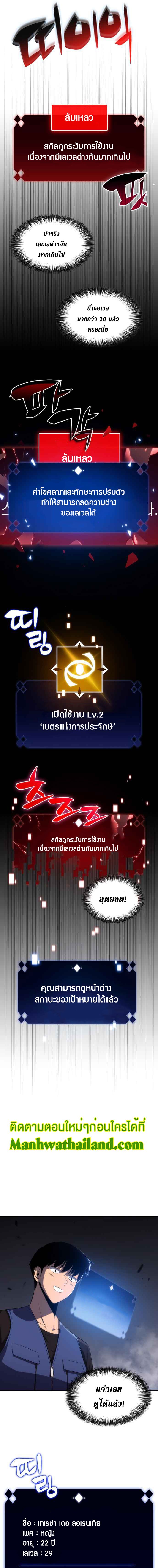 Solo Max-Level Newbie ผู้เล่นหน้าใหม่เลเวลแมกซ์-17