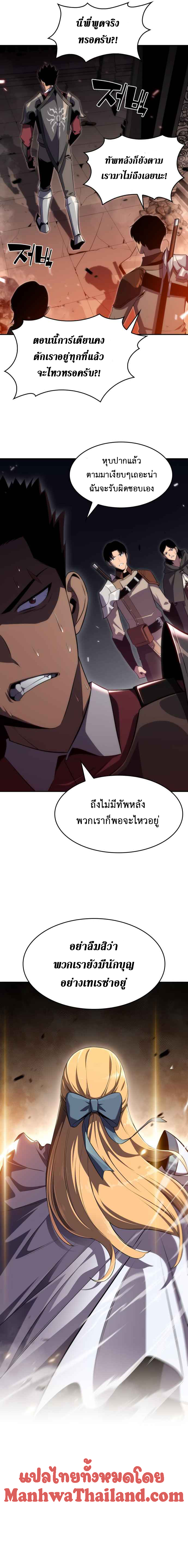 Solo Max-Level Newbie ผู้เล่นหน้าใหม่เลเวลแมกซ์-17