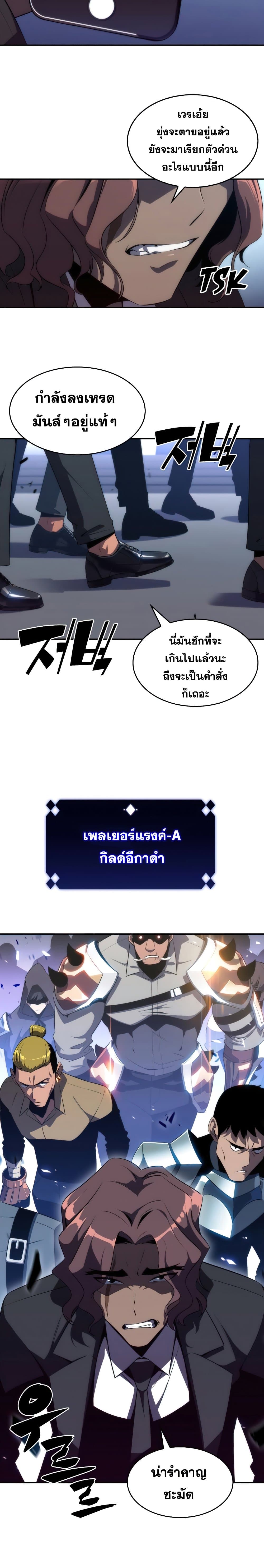 Solo Max-Level Newbie ผู้เล่นหน้าใหม่เลเวลแมกซ์-25