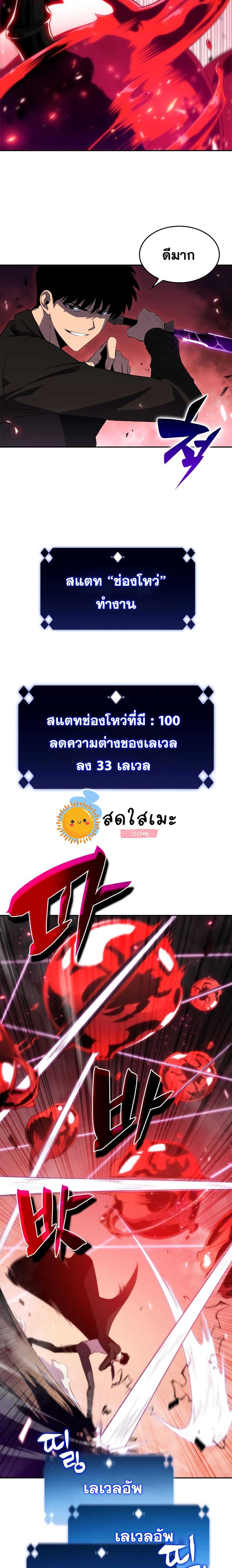 Solo Max-Level Newbie ผู้เล่นหน้าใหม่เลเวลแมกซ์-27