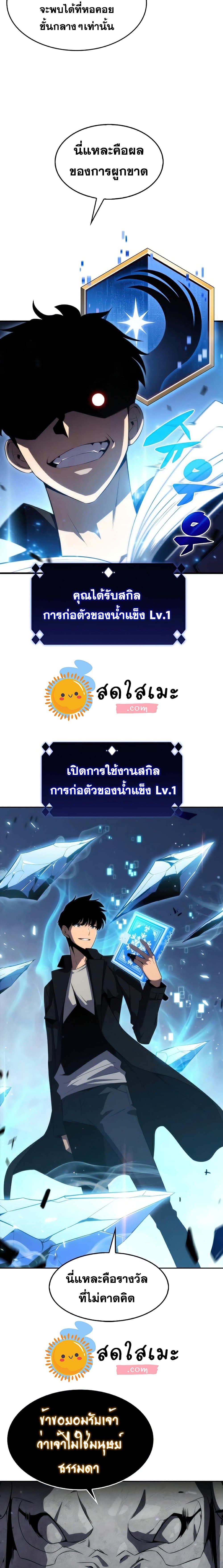 Solo Max-Level Newbie ผู้เล่นหน้าใหม่เลเวลแมกซ์-29