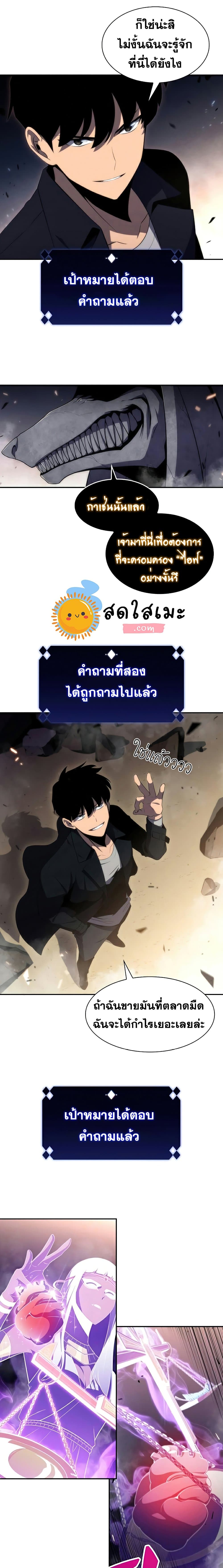 Solo Max-Level Newbie ผู้เล่นหน้าใหม่เลเวลแมกซ์-29