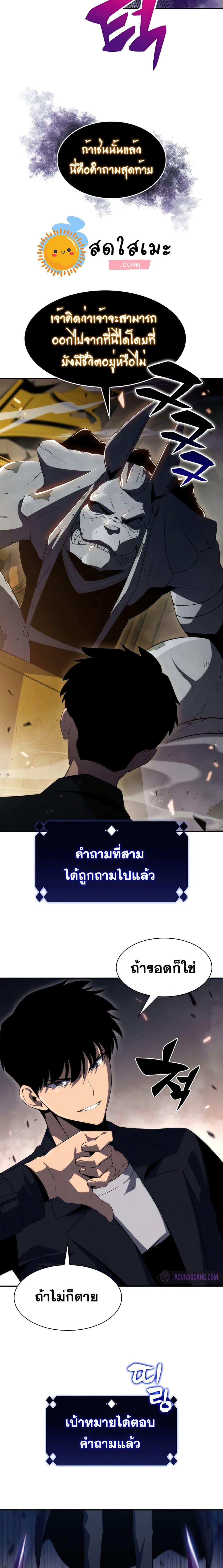 Solo Max-Level Newbie ผู้เล่นหน้าใหม่เลเวลแมกซ์-29