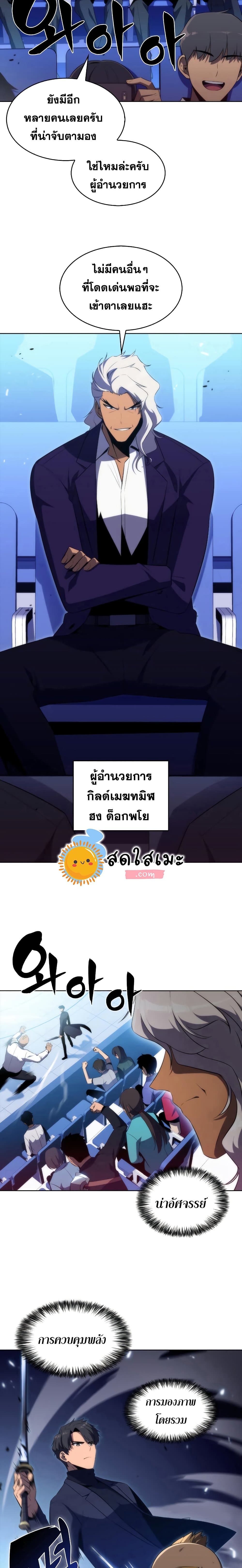 Solo Max-Level Newbie ผู้เล่นหน้าใหม่เลเวลแมกซ์-31