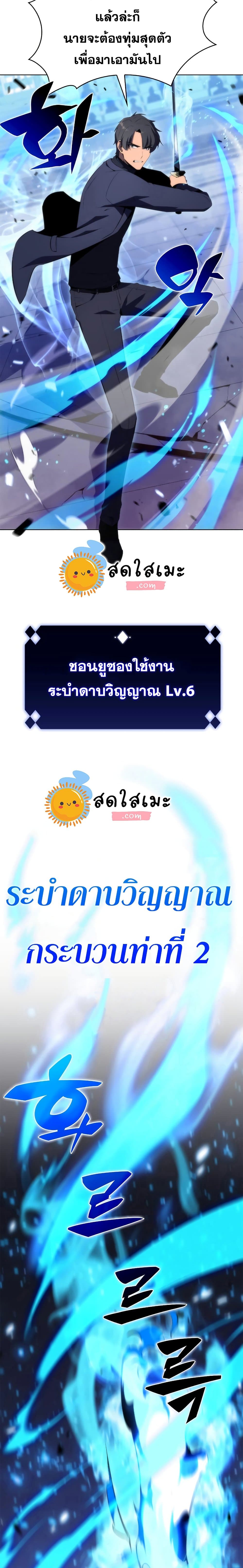 Solo Max-Level Newbie ผู้เล่นหน้าใหม่เลเวลแมกซ์-31