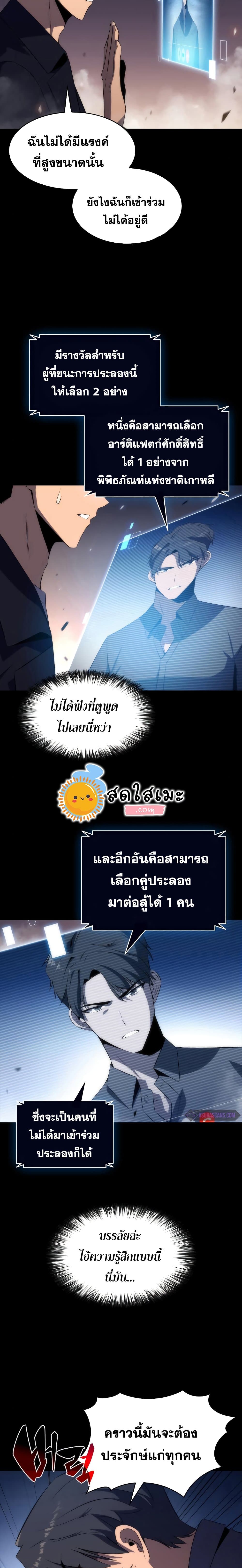 Solo Max-Level Newbie ผู้เล่นหน้าใหม่เลเวลแมกซ์-31