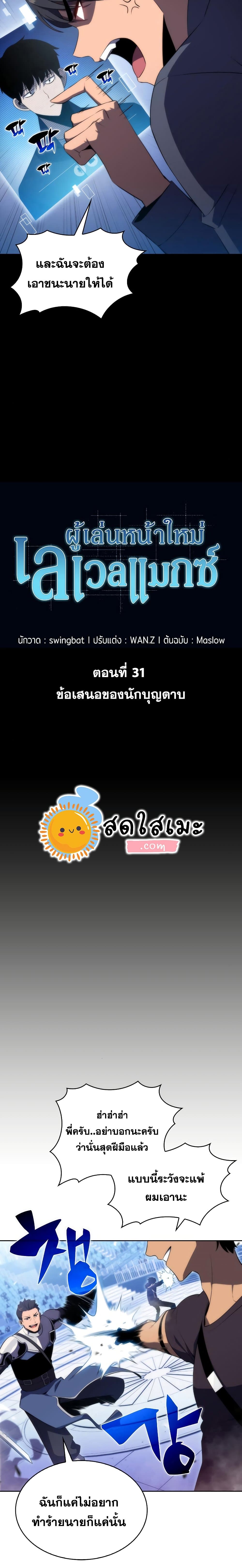 Solo Max-Level Newbie ผู้เล่นหน้าใหม่เลเวลแมกซ์-31