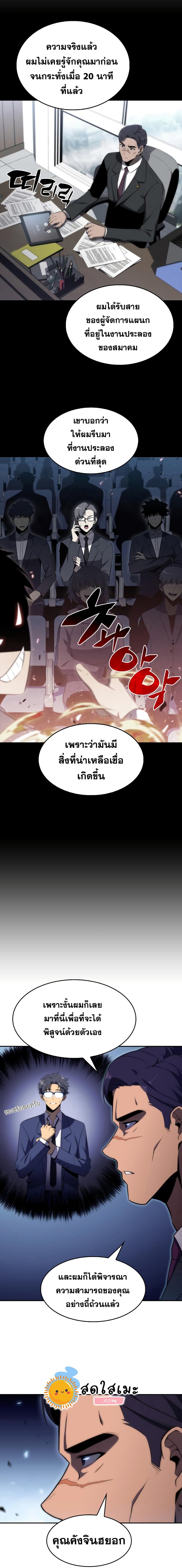 Solo Max-Level Newbie ผู้เล่นหน้าใหม่เลเวลแมกซ์-33