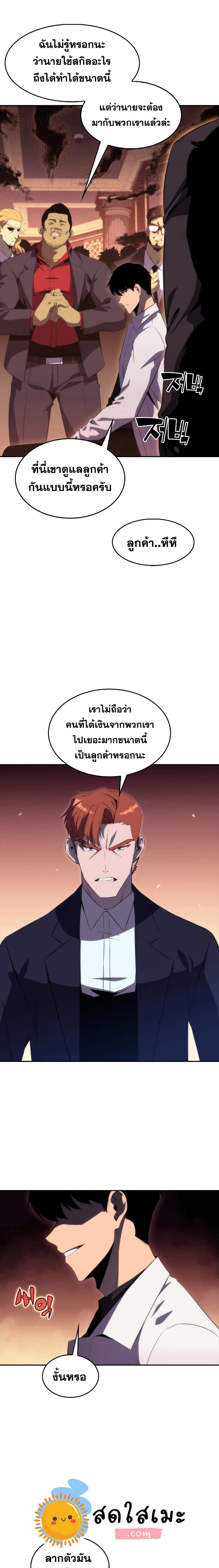 Solo Max-Level Newbie ผู้เล่นหน้าใหม่เลเวลแมกซ์-34