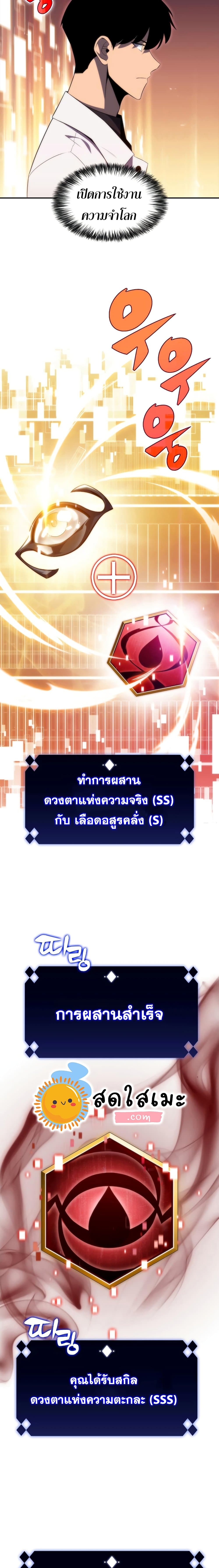 Solo Max-Level Newbie ผู้เล่นหน้าใหม่เลเวลแมกซ์-34