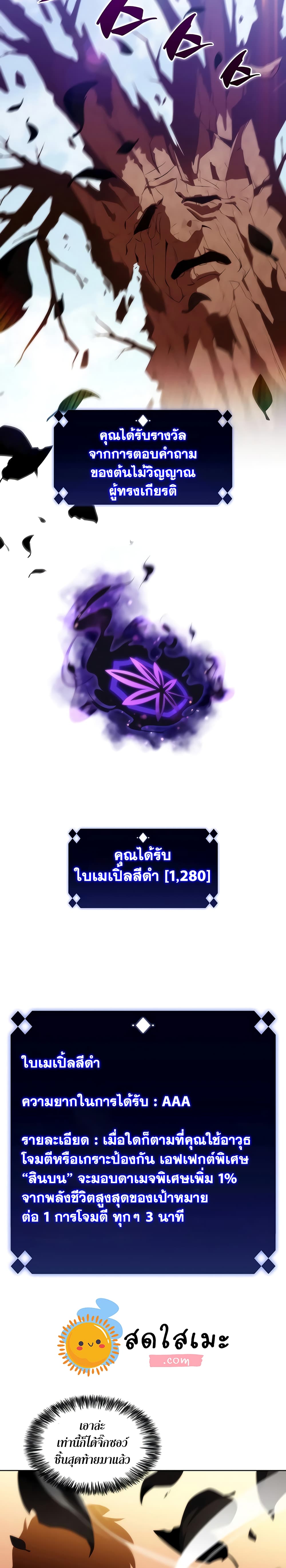 Solo Max-Level Newbie ผู้เล่นหน้าใหม่เลเวลแมกซ์-38