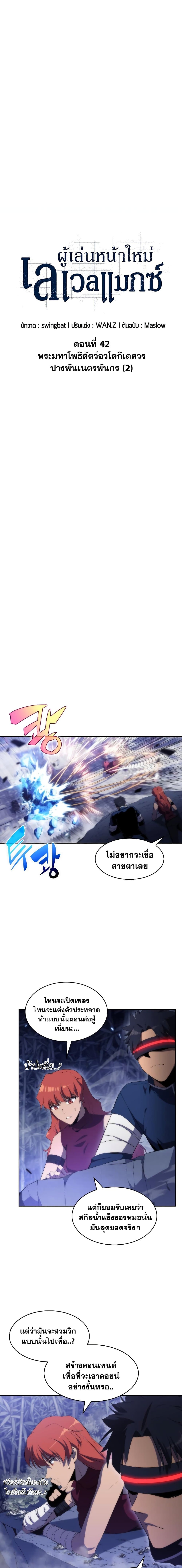 Solo Max-Level Newbie ผู้เล่นหน้าใหม่เลเวลแมกซ์-42