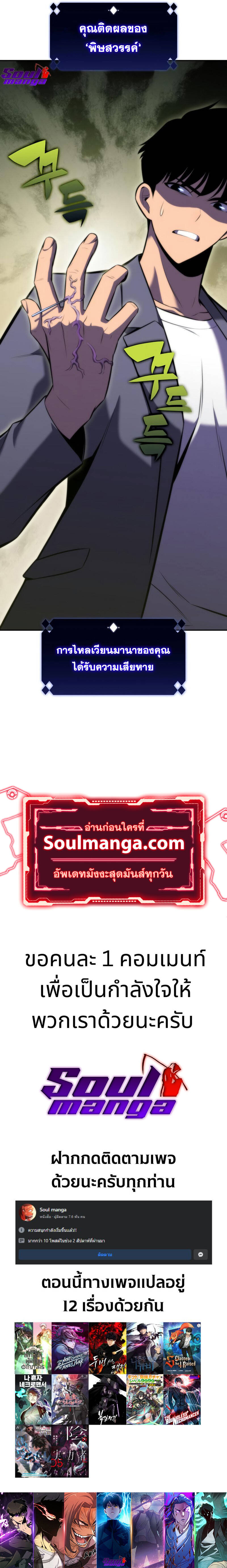 Solo Max-Level Newbie ผู้เล่นหน้าใหม่เลเวลแมกซ์-80