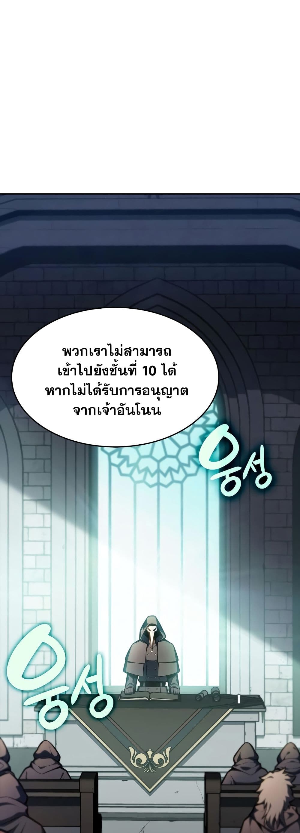 Solo Max-Level Newbie ผู้เล่นหน้าใหม่เลเวลแมกซ์-82