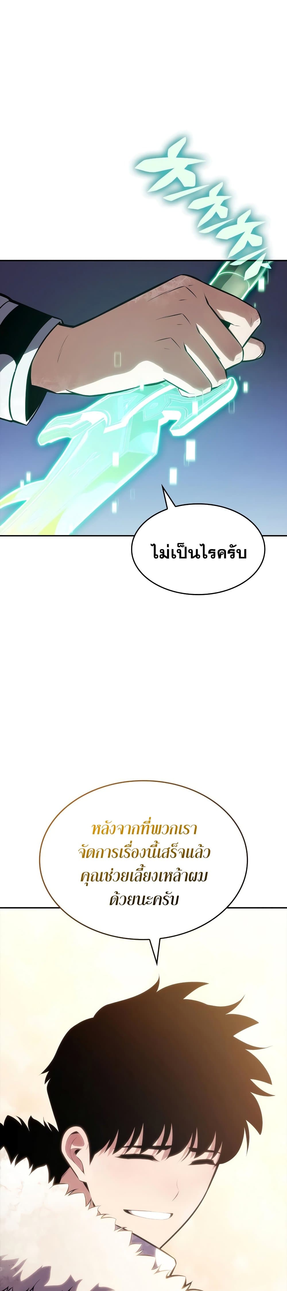 Solo Max-Level Newbie ผู้เล่นหน้าใหม่เลเวลแมกซ์-84