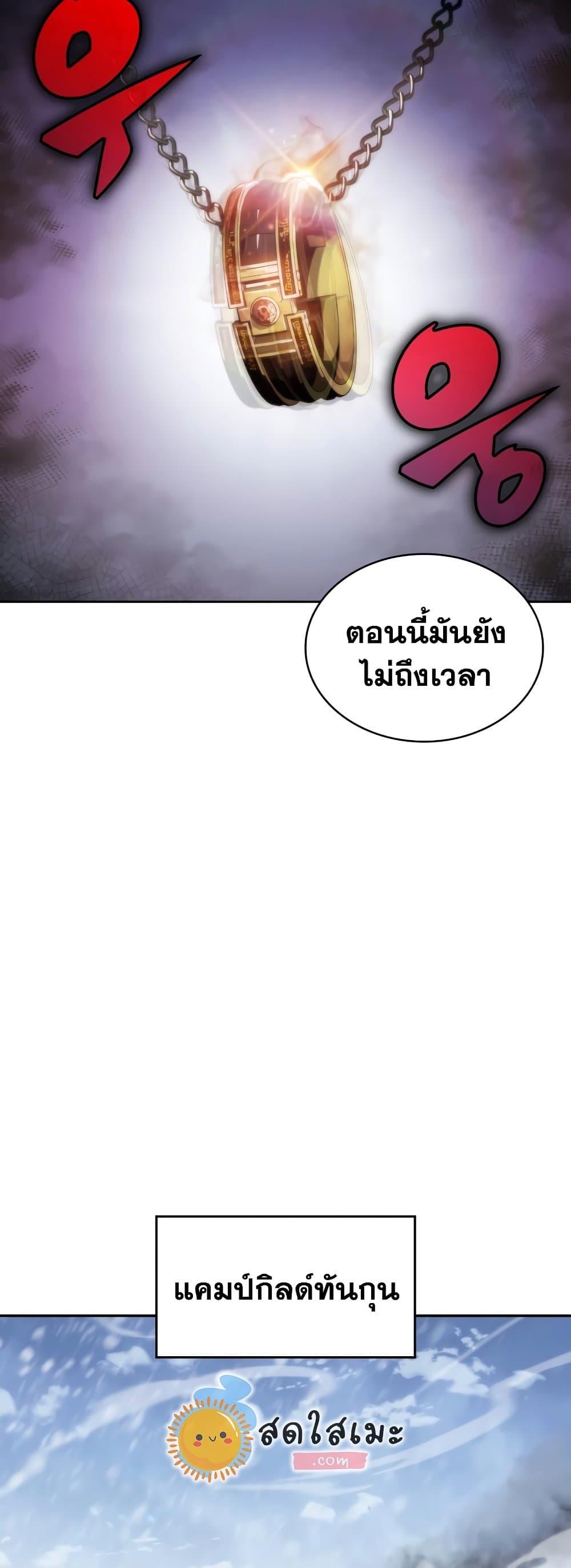 Solo Max-Level Newbie ผู้เล่นหน้าใหม่เลเวลแมกซ์-86