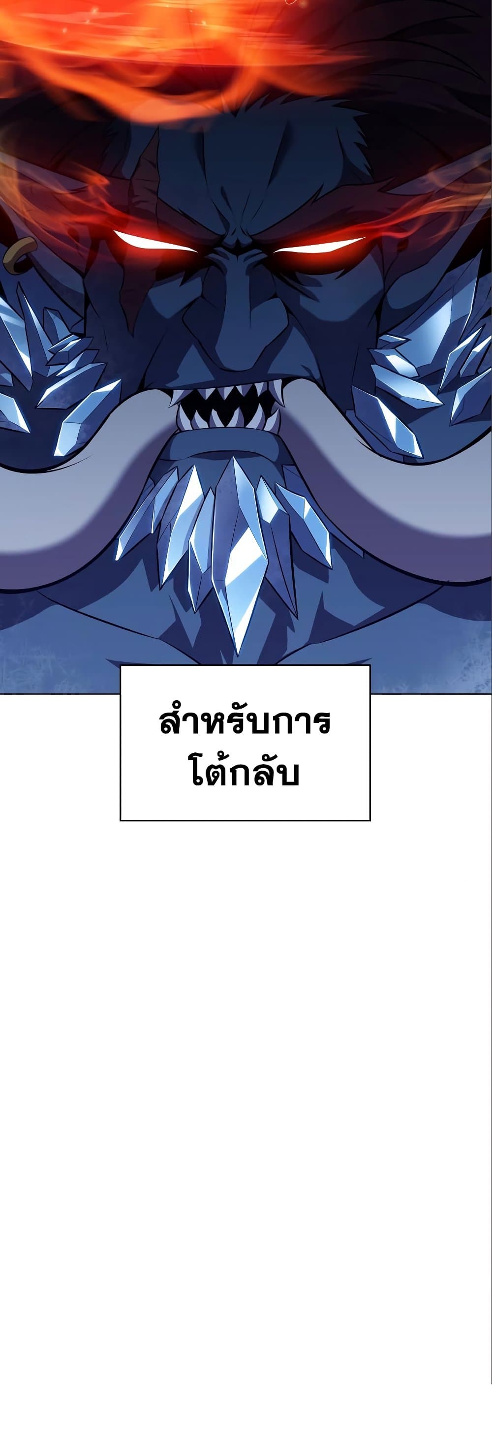 Solo Max-Level Newbie ผู้เล่นหน้าใหม่เลเวลแมกซ์-87