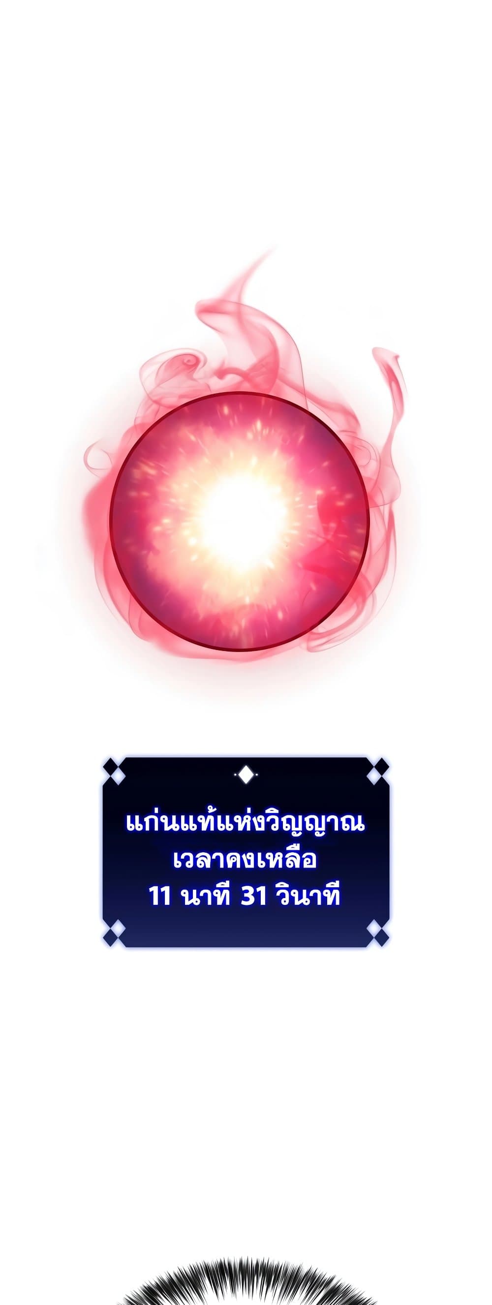 Solo Max-Level Newbie ผู้เล่นหน้าใหม่เลเวลแมกซ์-95