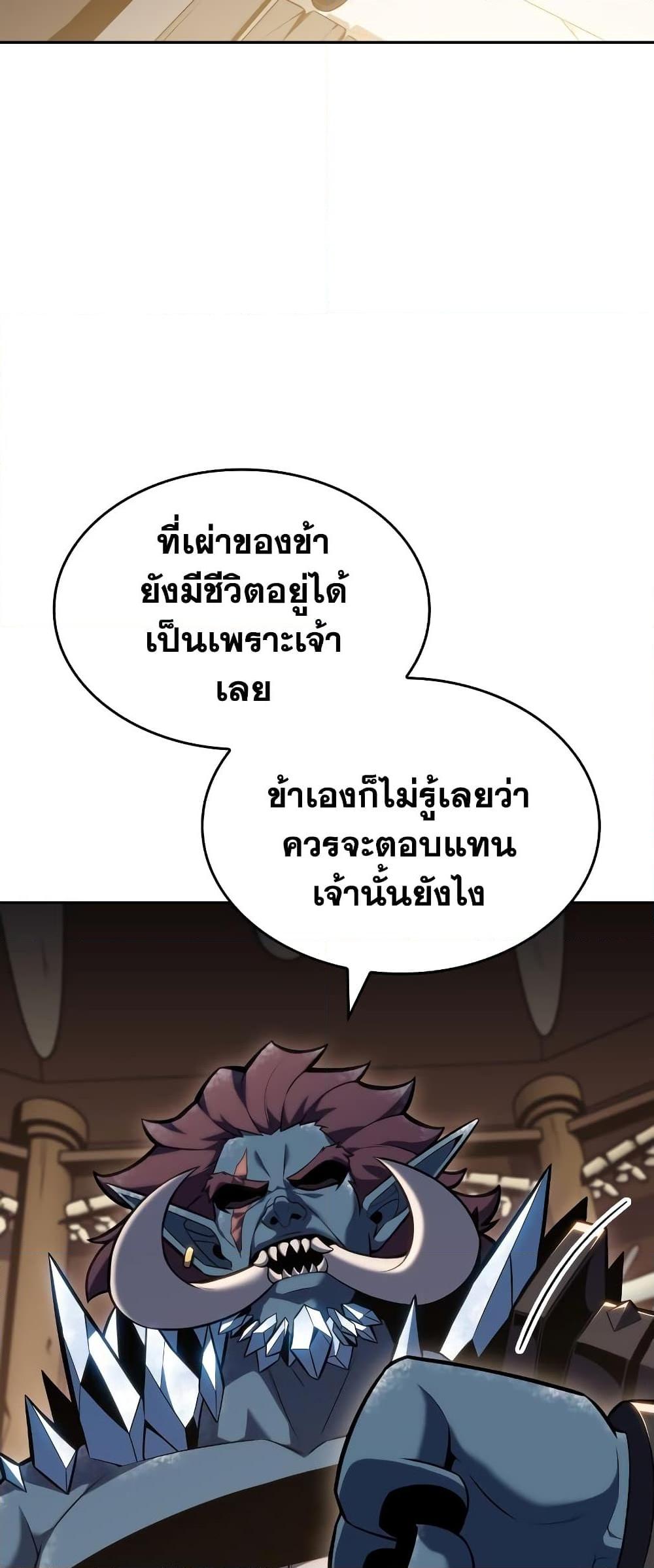 Solo Max-Level Newbie ผู้เล่นหน้าใหม่เลเวลแมกซ์-96