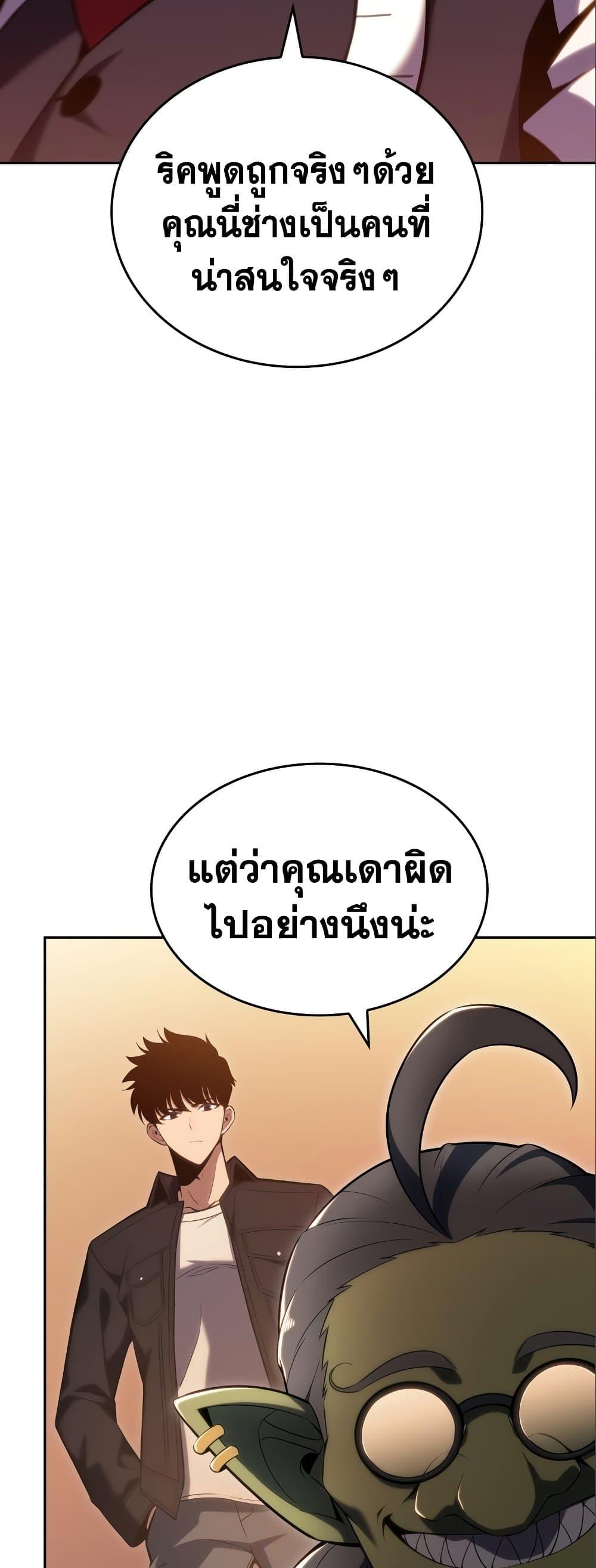 Solo Max-Level Newbie ผู้เล่นหน้าใหม่เลเวลแมกซ์-97