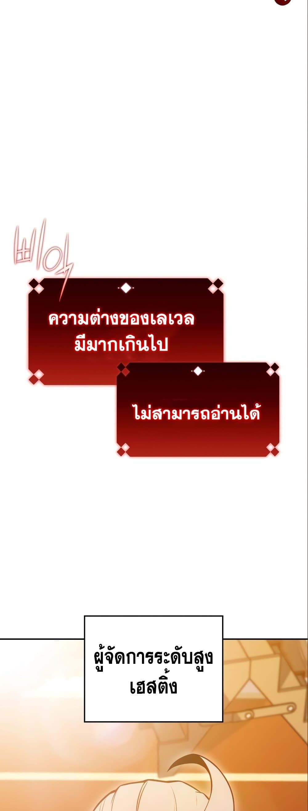 Solo Max-Level Newbie ผู้เล่นหน้าใหม่เลเวลแมกซ์-97