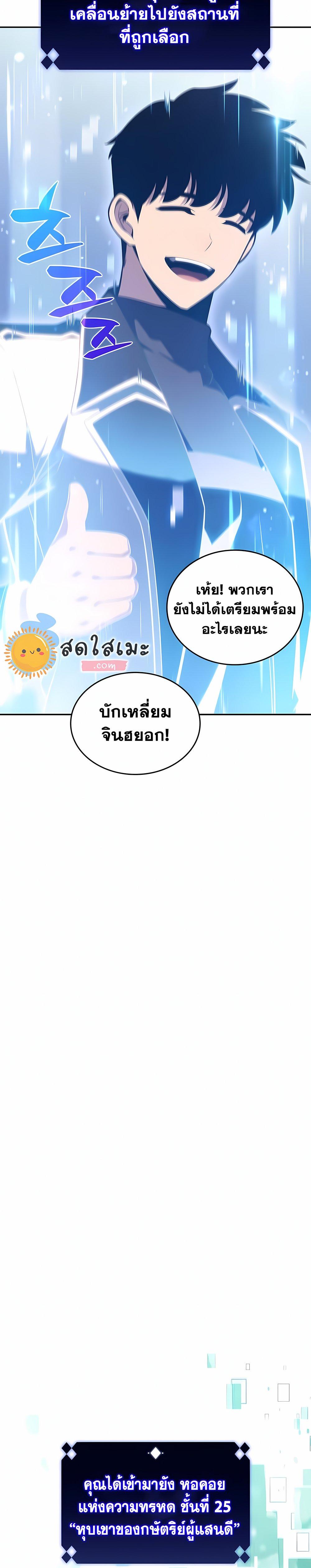 Solo Max-Level Newbie ผู้เล่นหน้าใหม่เลเวลแมกซ์-99