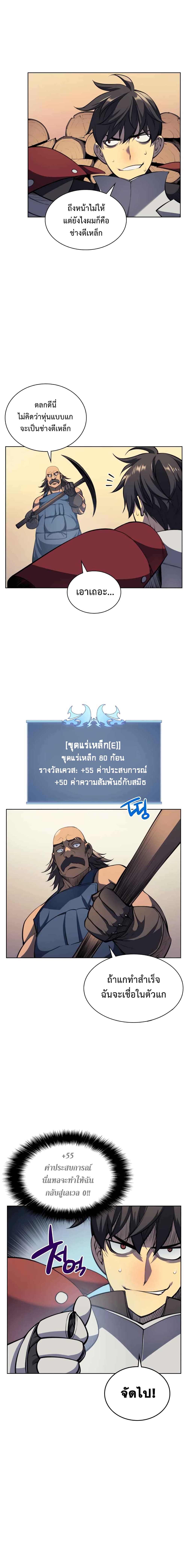 Overgeared จ้าวแห่งยุทธภัณฑ์-10